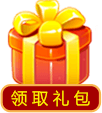 暗夜破晓礼包码
